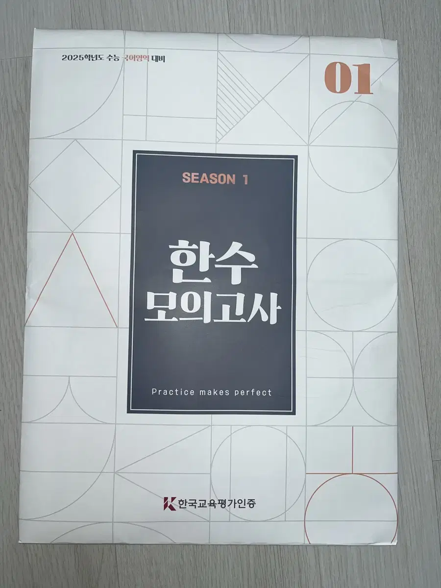 SEASON 1 한수 모의고사