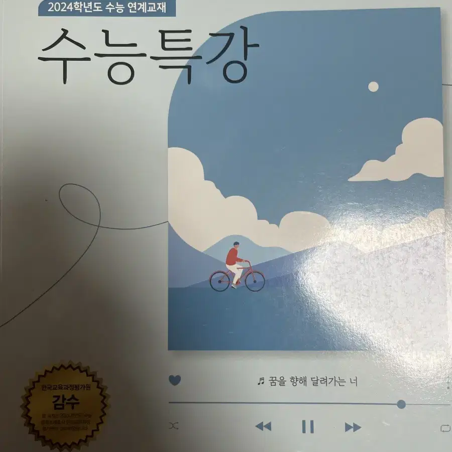 수능특강 화학1 문제집