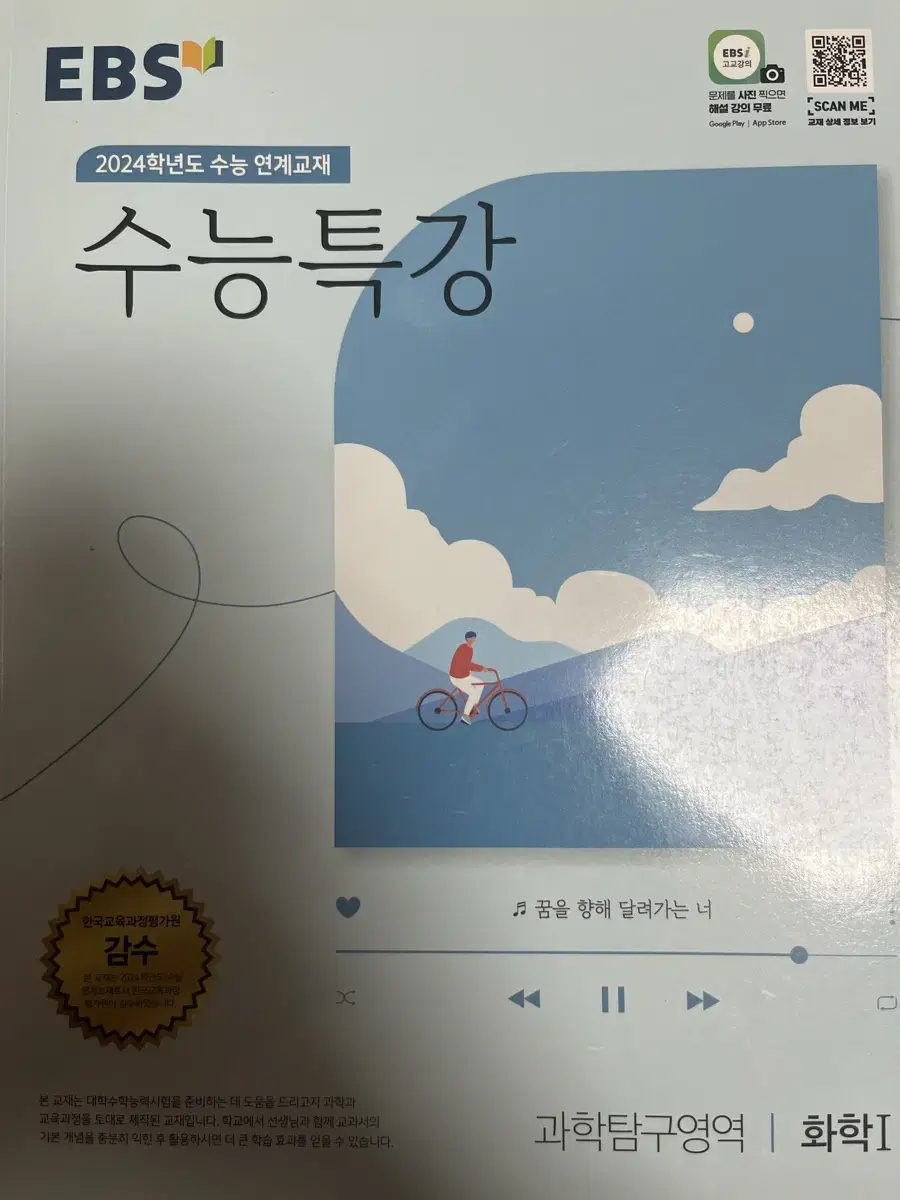 수능특강 화학1 문제집