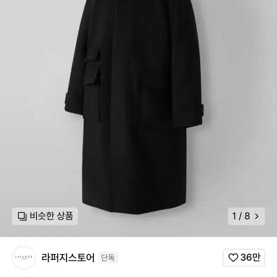 23 F/W 라퍼지스토어 울 발마칸 오버 코트 블랙