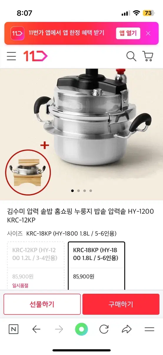 김수미 압력 솥밥 홈쇼핑 누룽지 밥솥 압력솥 HY-1200 KRC-12K