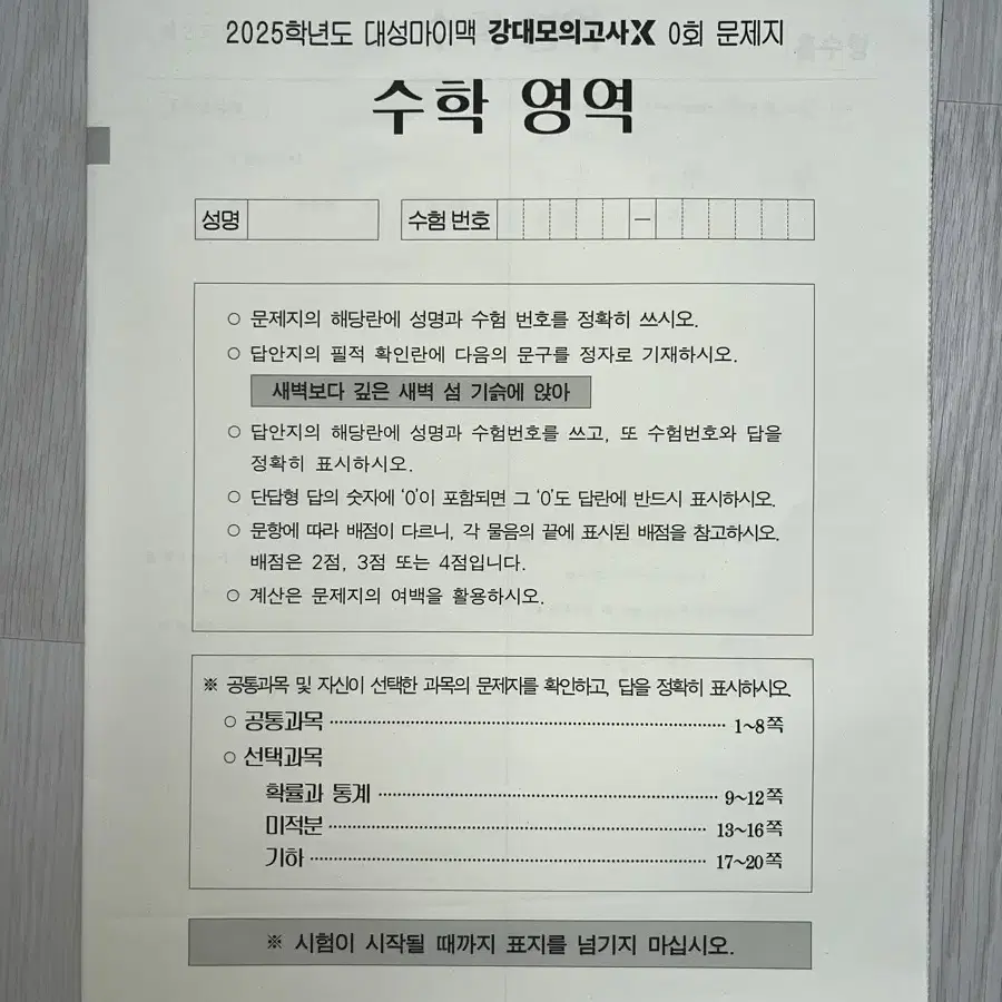 강대 수학 모의고사