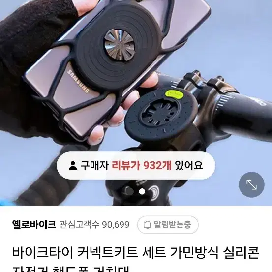 자전거 휴대폰 거치대 팝니다