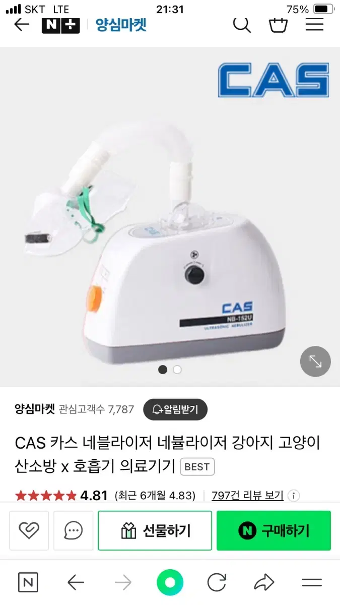 CAS 카스 네블라이저