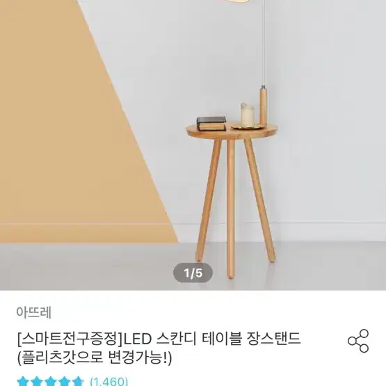 LED 스칸디 테이블 장스탠드