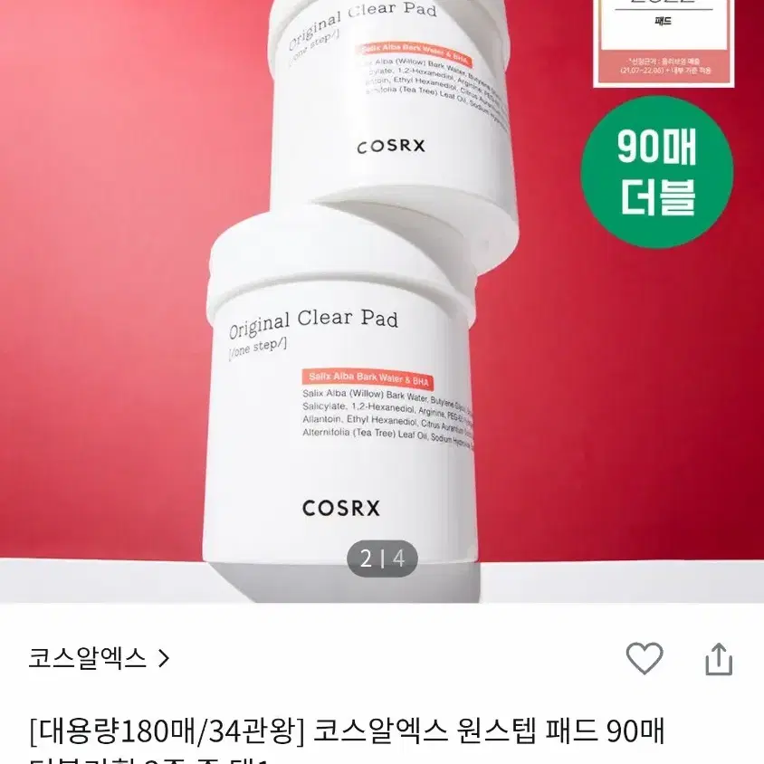 코스알엑스 원스텝 패드 오리지널 90매