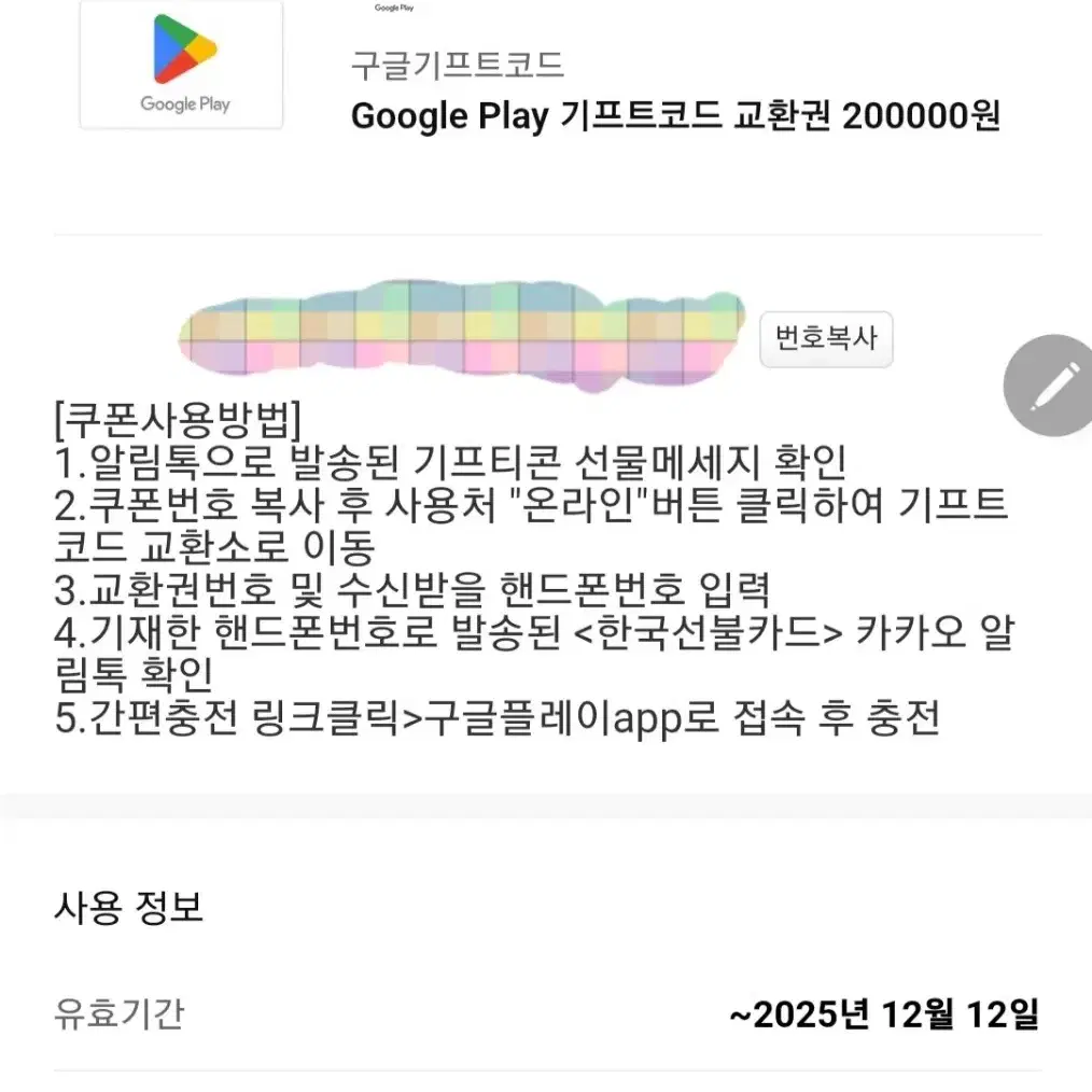 구글 기프트카드 20만원권 판매합니다