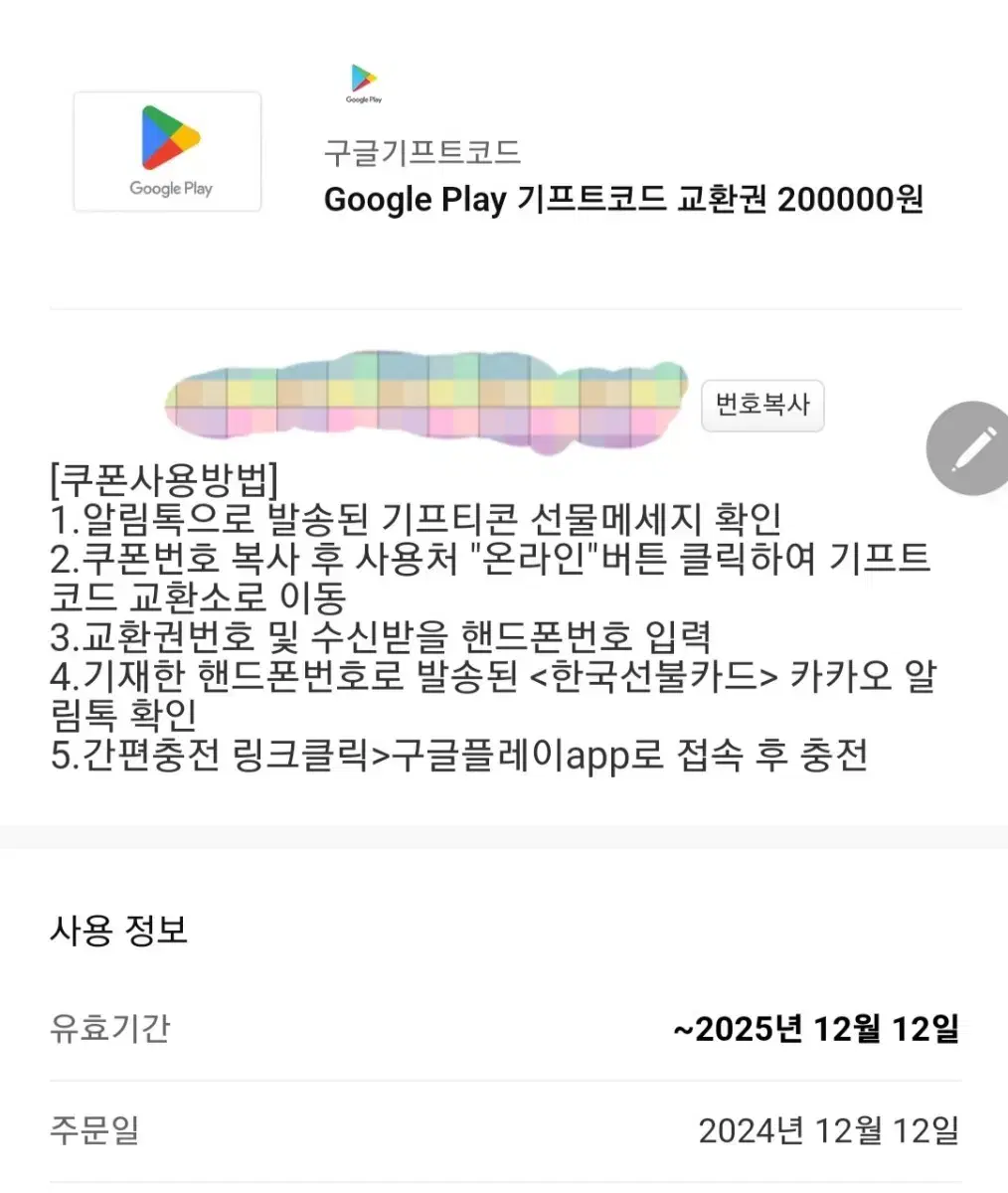 구글 기프트카드 20만원권 판매합니다