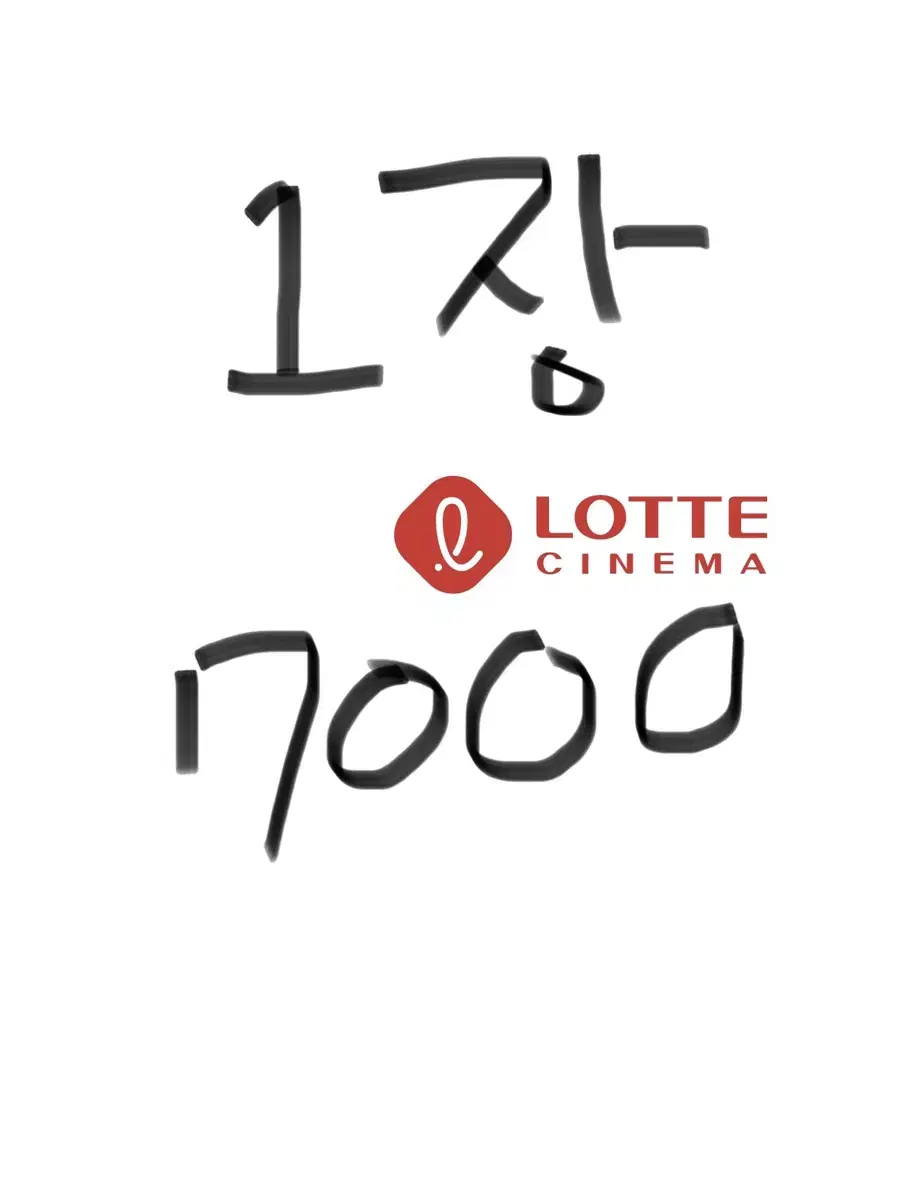 롯데시네마 2장에 15000원 예약해드려요 최저가