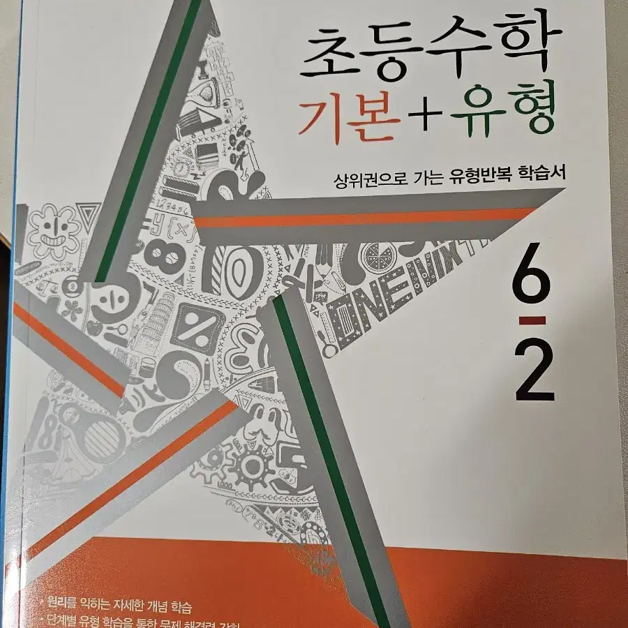 디딤돌 기본+유형 6-2