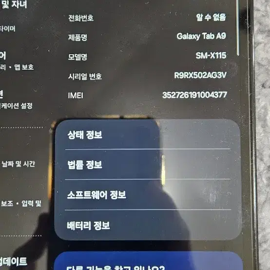 갤럭시 탭 A9 Wifi