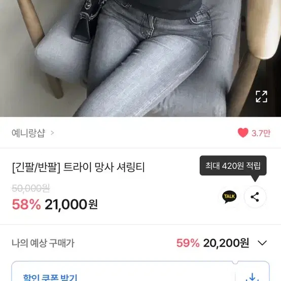 예니랑샵 망사 시스루 트라이 셔링티