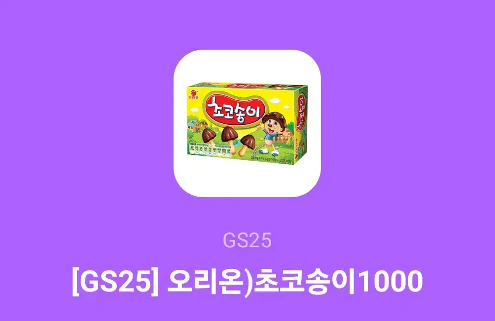 gs25초코송이