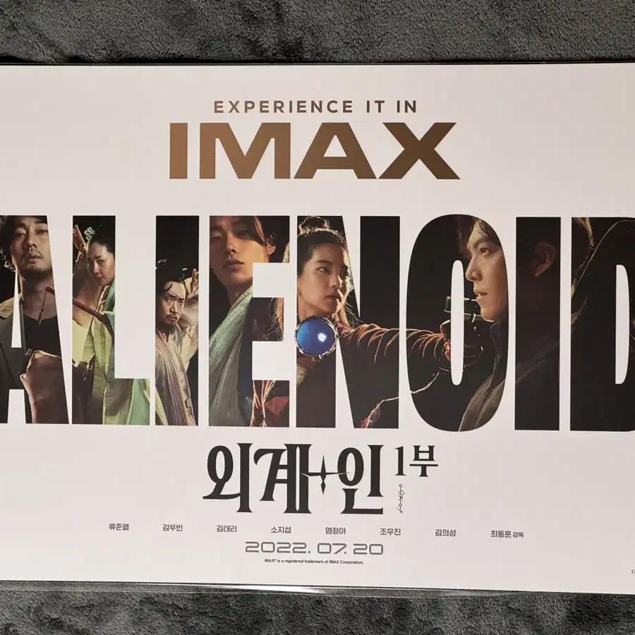 외계+인 1부 아이맥스 포스터 cgv imax 영화 굿즈 특전 외계인