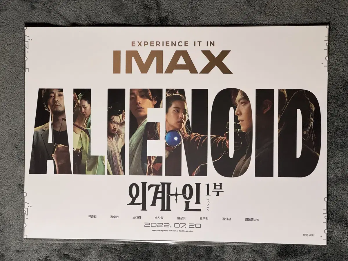 외계+인 1부 아이맥스 포스터 cgv imax 영화 굿즈 특전 외계인