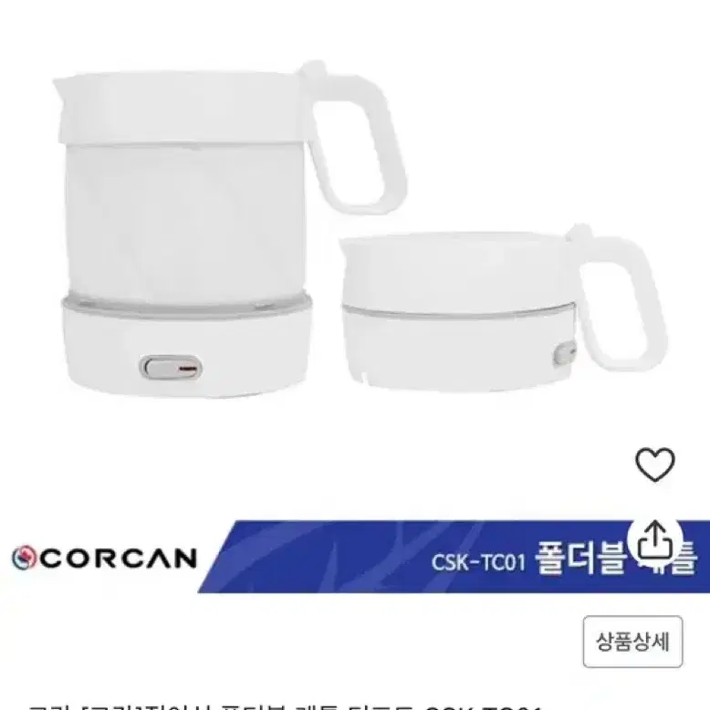 CORCAN 코칸 접이식 전기포트