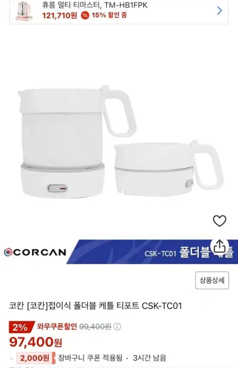 CORCAN 코칸 접이식 전기포트