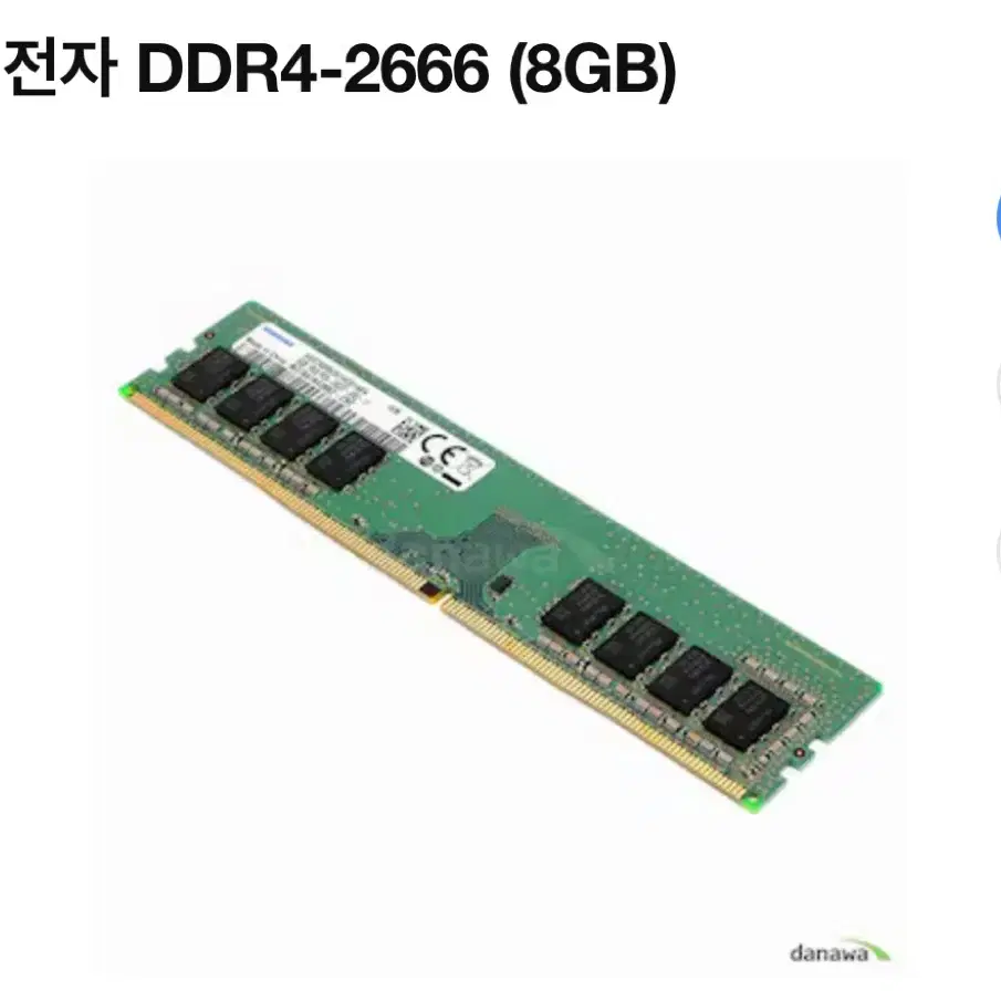 DDR4 2666 8GB 2개 일괄 판매