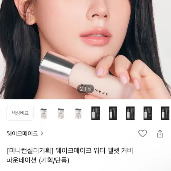 웨이크 메이크 파운데이션 22호