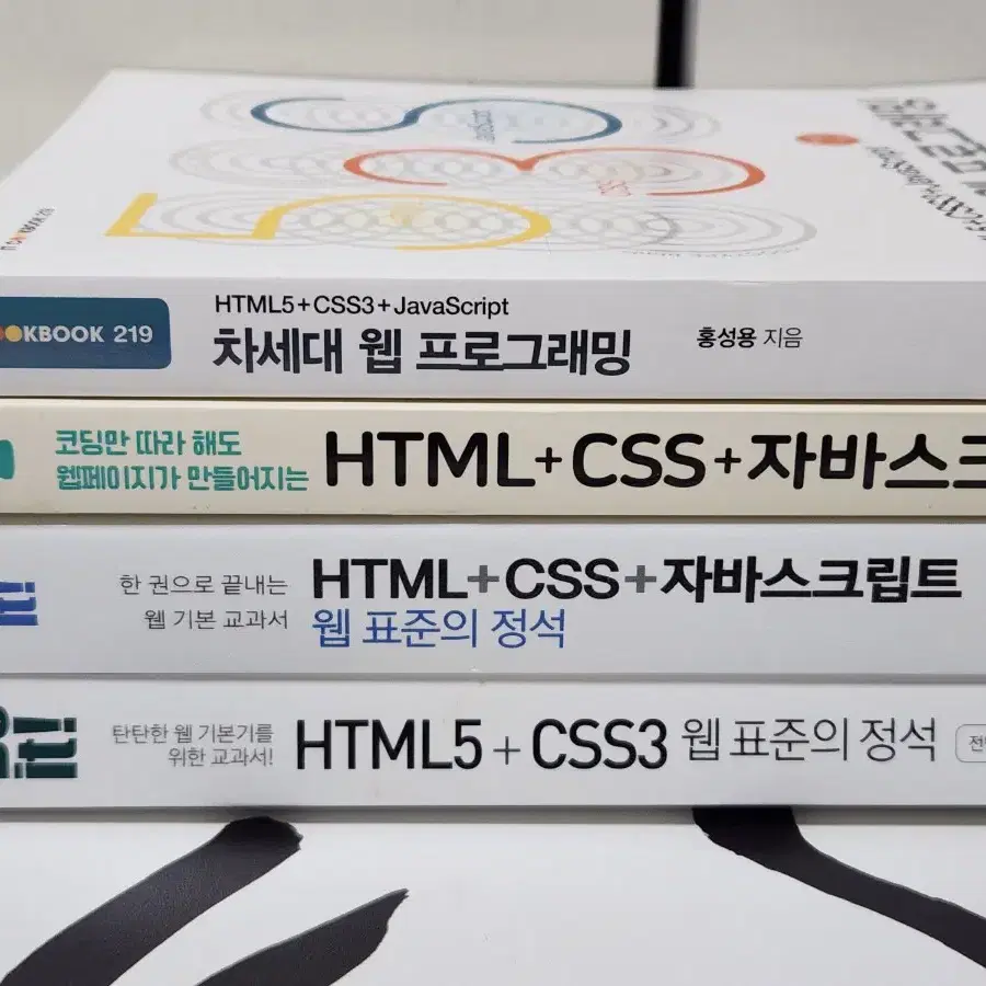 [4권 일괄] HTML CSS 자바스크립트 코딩개발도서 세트