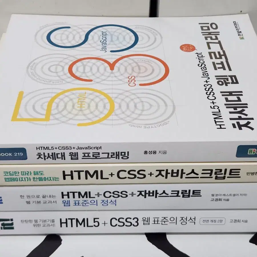 [4권 일괄] HTML CSS 자바스크립트 코딩개발도서 세트