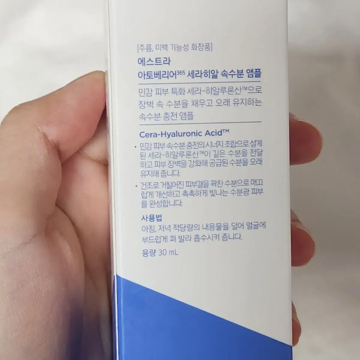 (미개봉) 에스트라 아토베리어365 세라-히알 속수분 앰플 30ml