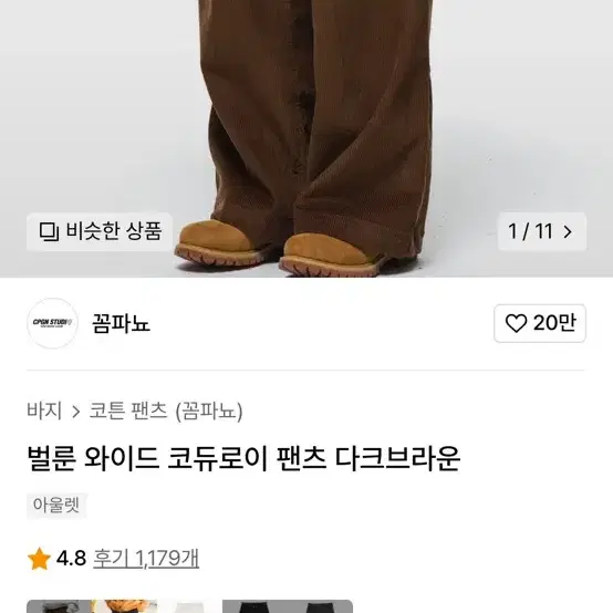 꼼파뇨 코듀로이 팬츠 M