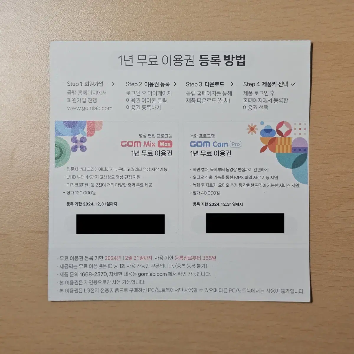 LG 전용 오피스 한컴 산돌구름 폰트 곰랩 곰믹스 곰캠 이용권