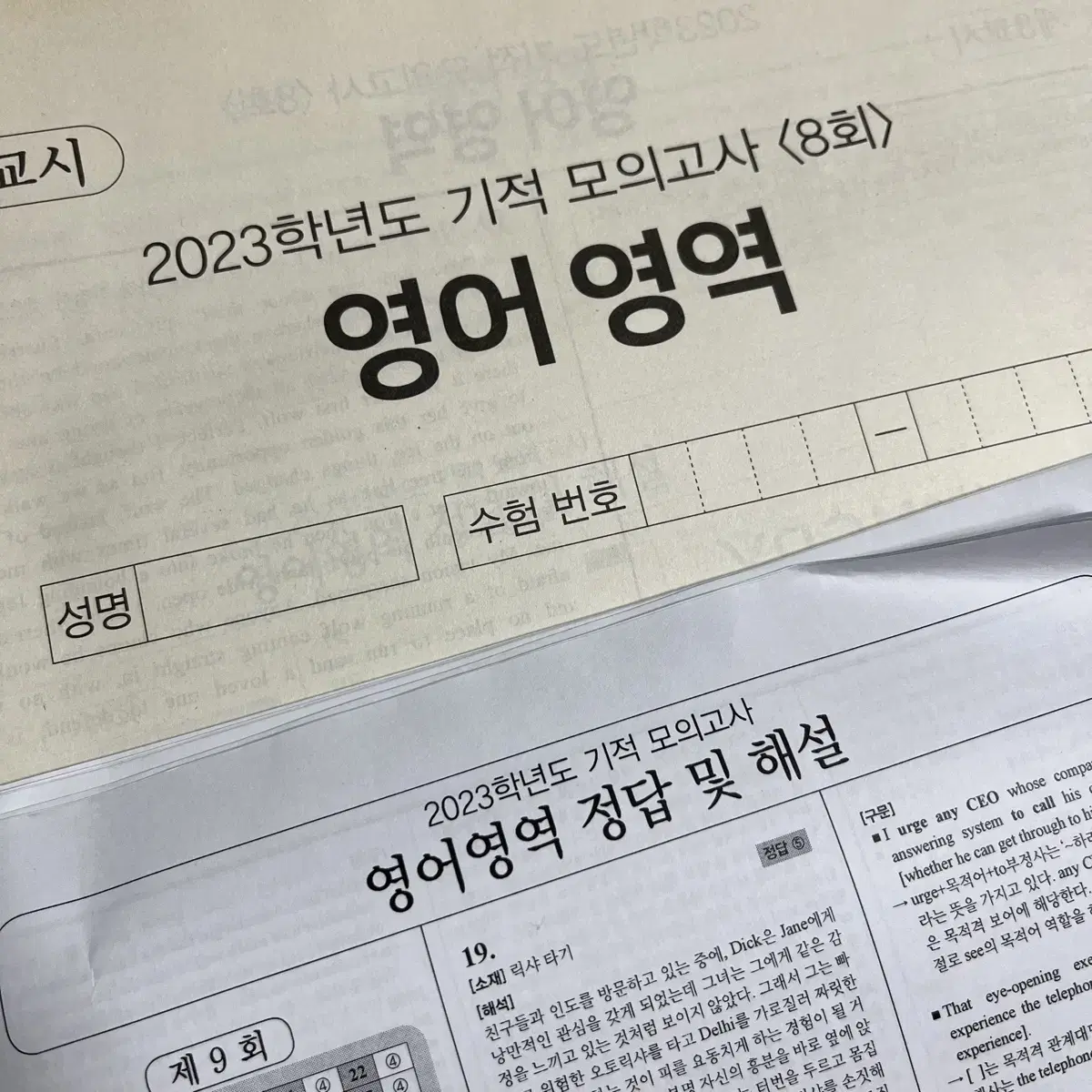 시대인재 기적모의고사