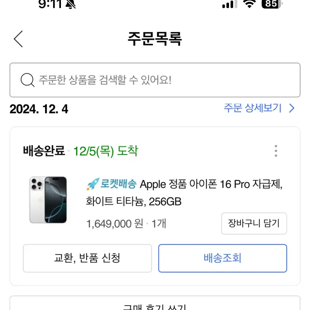 아이폰 16 프로 256 화이트 자급제