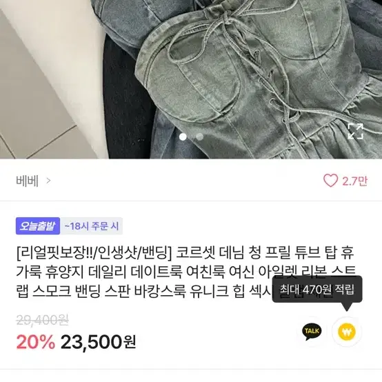 에이블리 베베 리본 아일렛 플레어 데님 튜브탑 코르셋