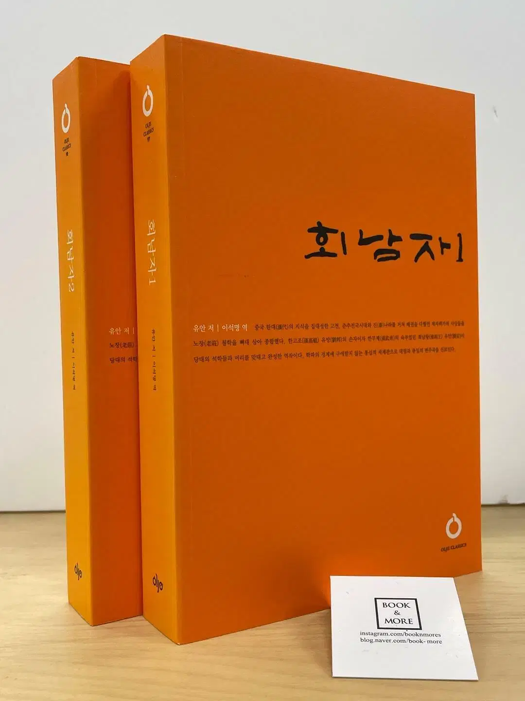 회남자 1,2권 세트 / 최상 / 택포