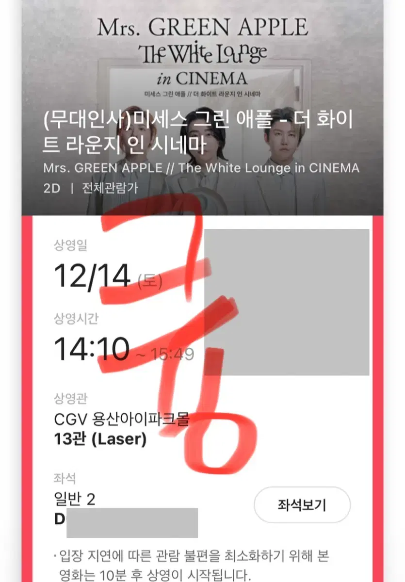 미세스 그린애플 cgv 무대인사