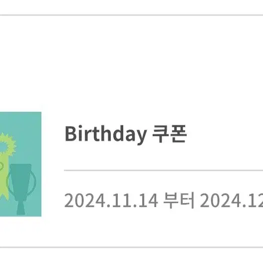 스벅 생일쿠폰 3천원 기한 오늘까지