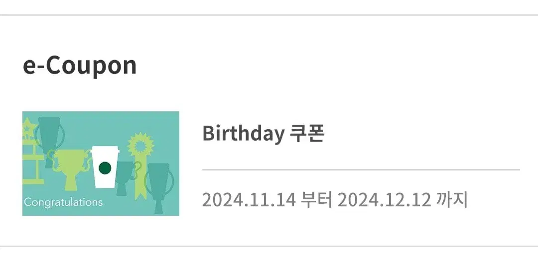 스벅 생일쿠폰 3천원 기한 오늘까지