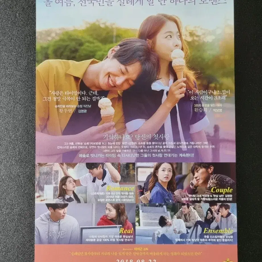 [영화팜플렛] 너의결혼식 (2018) 박보영 김영광 영화전단지