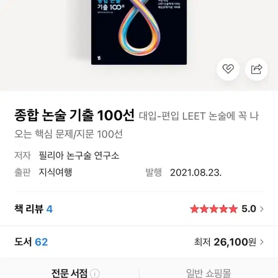 종합 논술 기출 100선