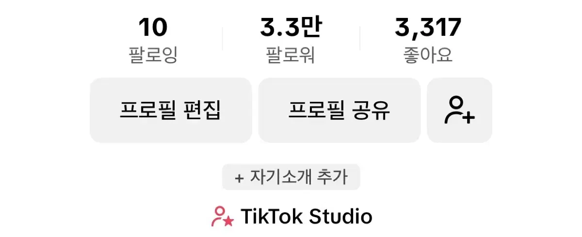 3.3만 틱톡계정