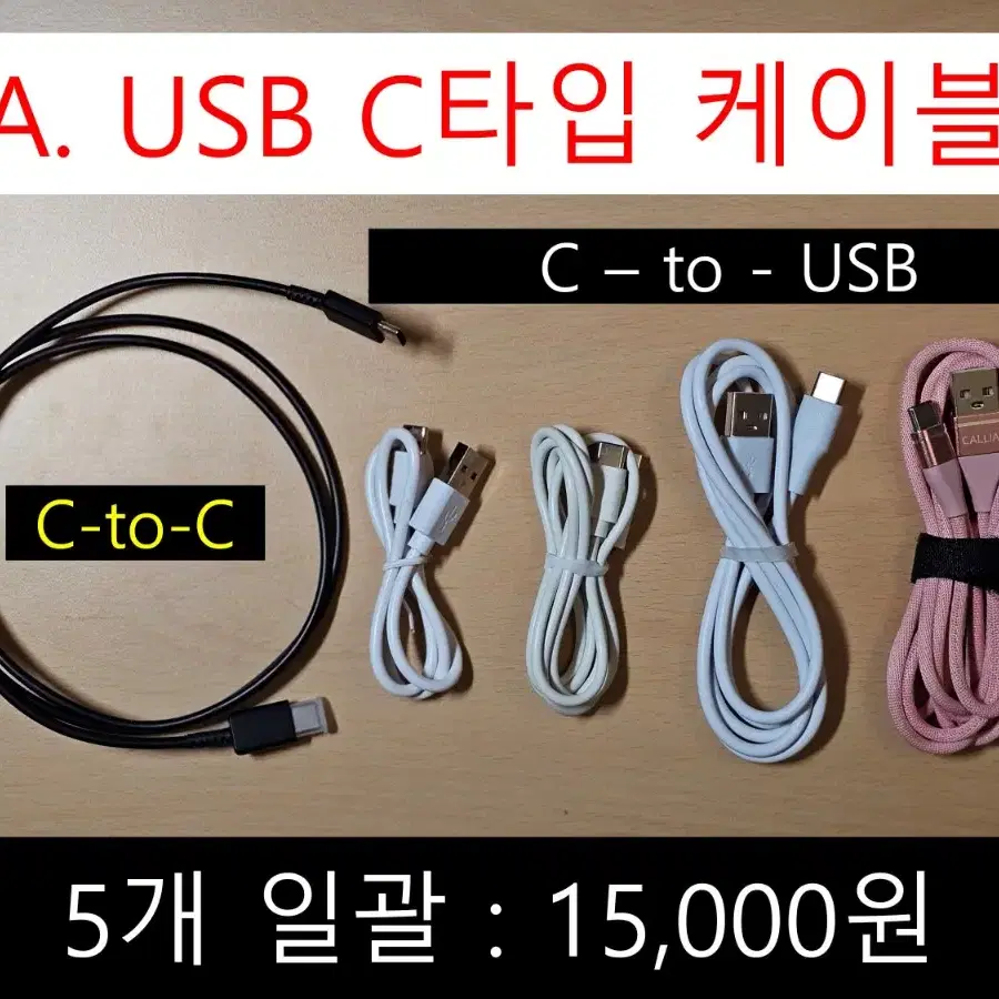 각종 케이블 USB C타입 5핀 구형 아이패드용 AC 전원 시거잭 분배기