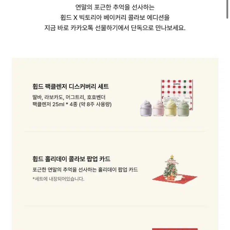 휩드 홀리데이 비건 팩클렌저 디스커버리 키트4종 (택포18,000)