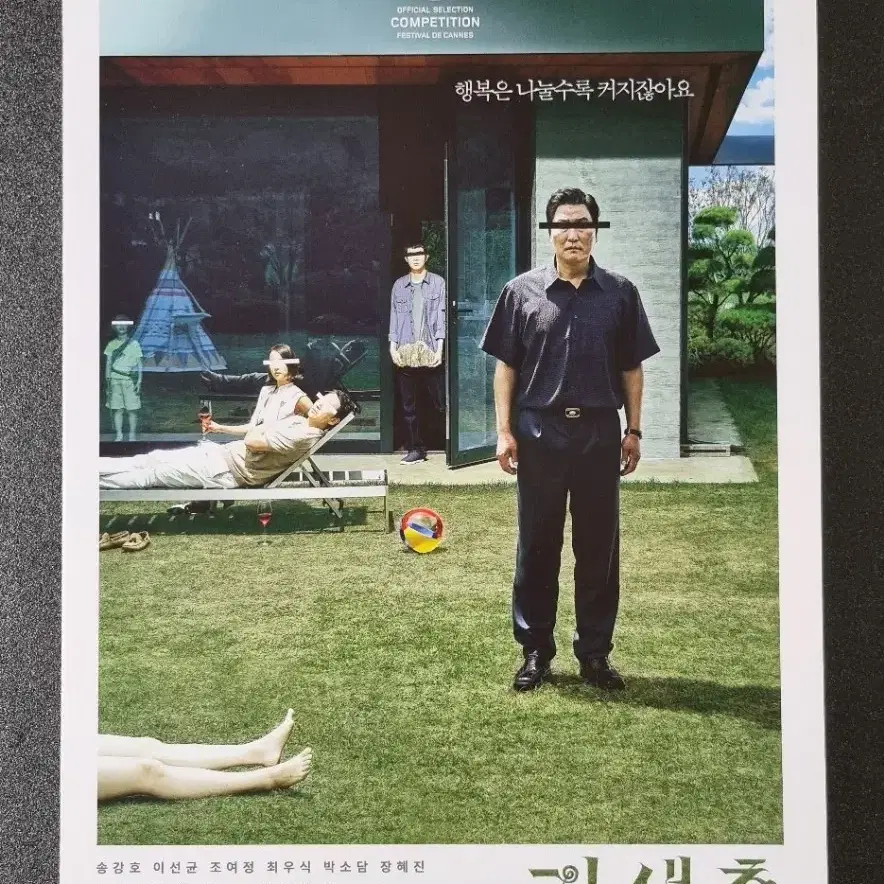 [영화팜플렛] 기생충 (2019) 송강호 최우식 박소담 영화전단지