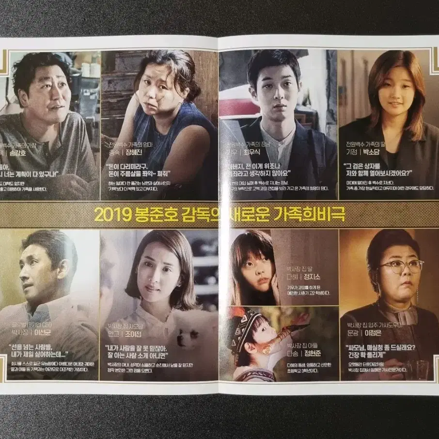 [영화팜플렛] 기생충 (2019) 송강호 최우식 박소담 영화전단지