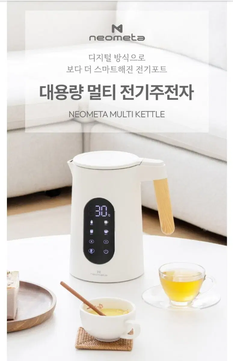 네오메타 NEM-E1700BG 디지털 방식 대용량 멀티 전기주전자 1.7