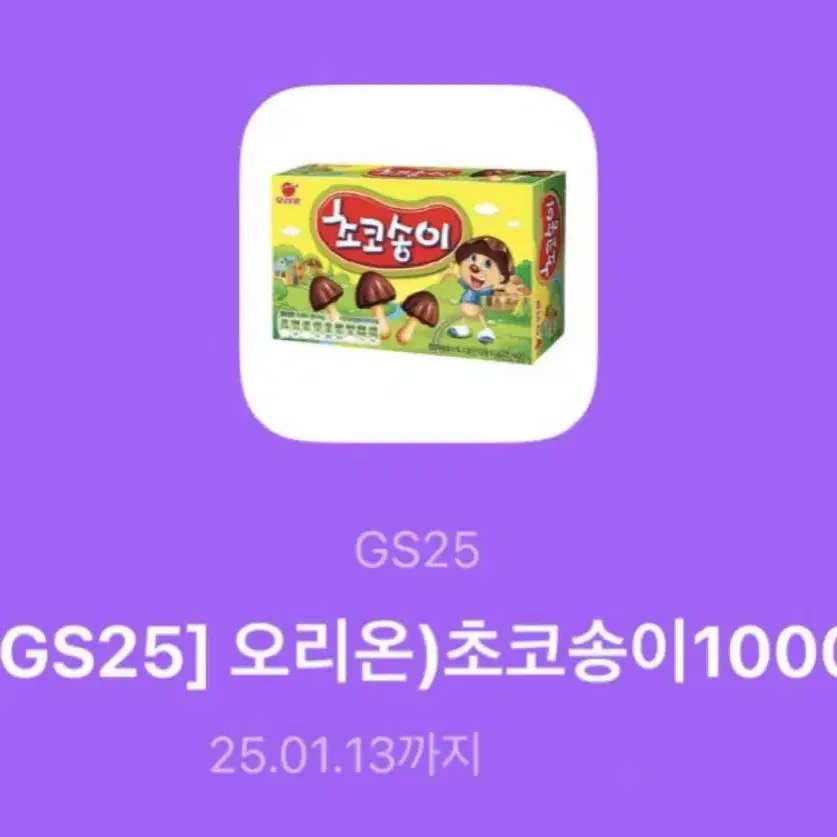 GS25 초코송이 과자 판매