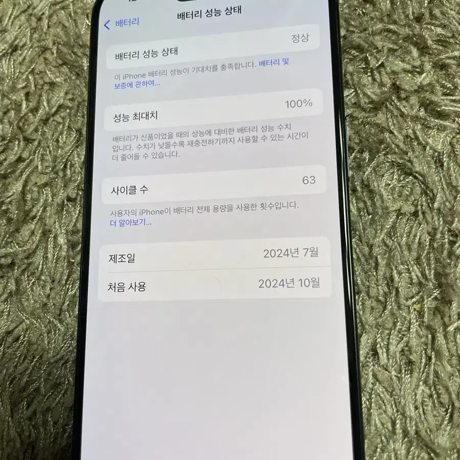 아이폰 15 프로 256GB 블루 배터리효율 100