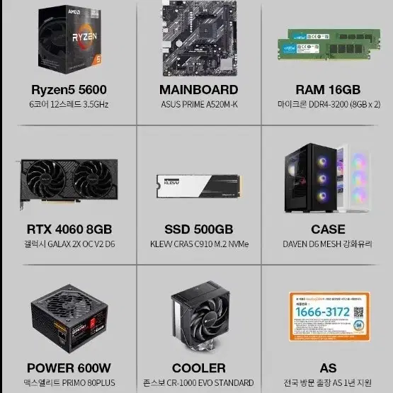 라이젠 5600 RTX4060 고성능 본체 팝니다