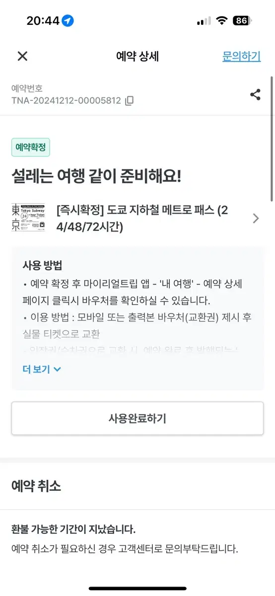 도쿄 메트로 패스