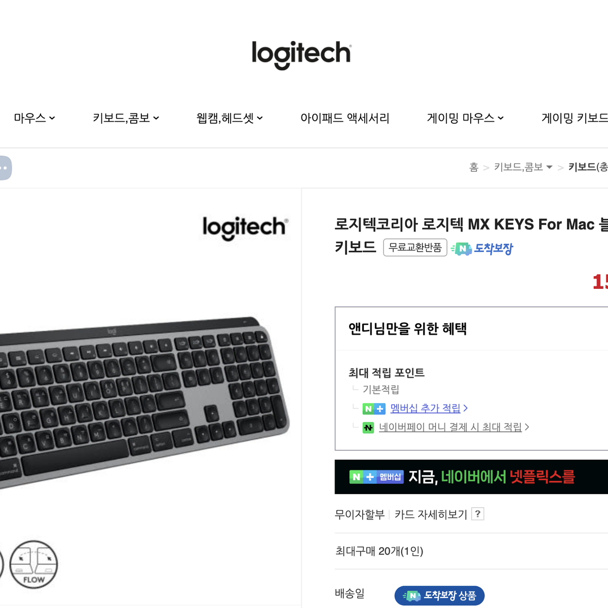 [미개봉 신품] 로지텍코리아 MX KEYS For Mac 블루투스 키보드