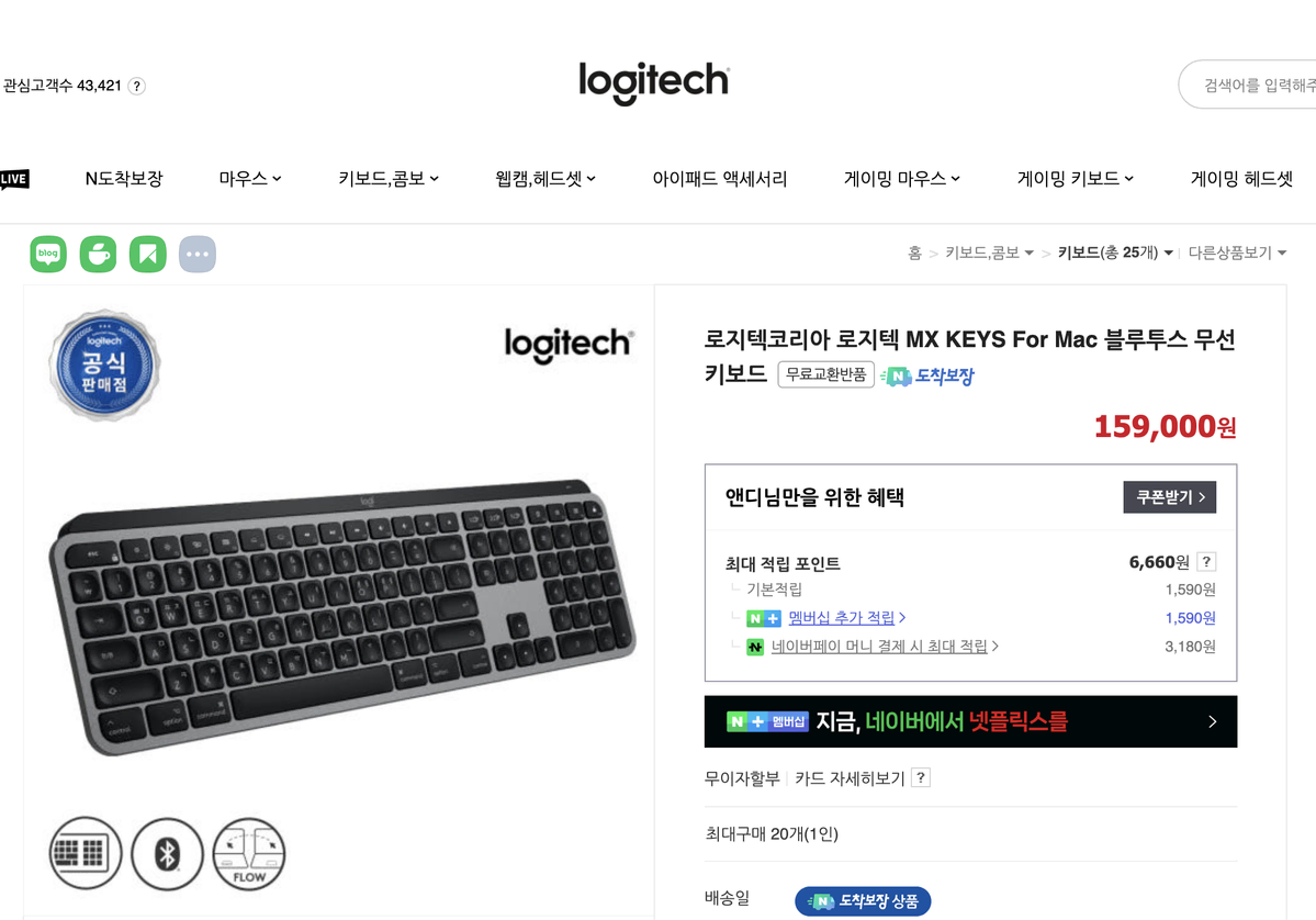 [미개봉 신품] 로지텍코리아 MX KEYS For Mac 블루투스 키보드