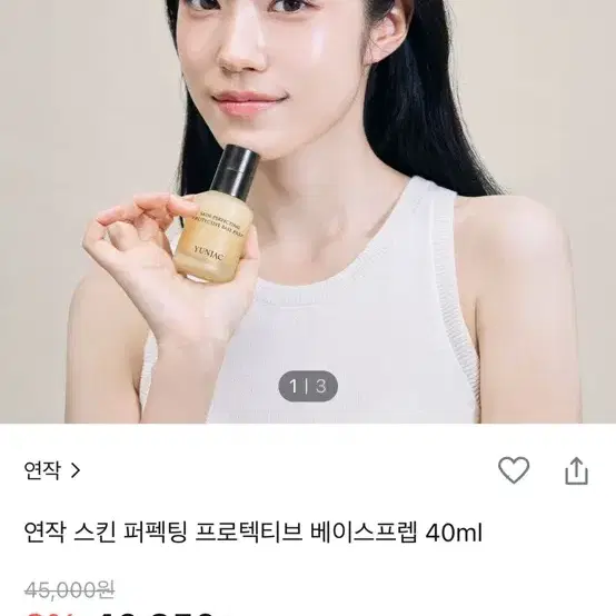 연작 스킨 퍼펙팅 프로텍티브 베이스프렙 40ml 미개봉